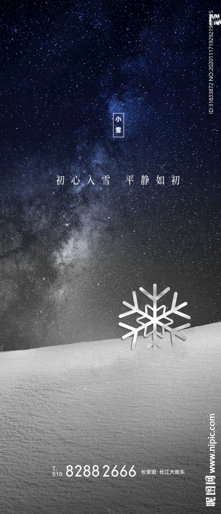 小雪