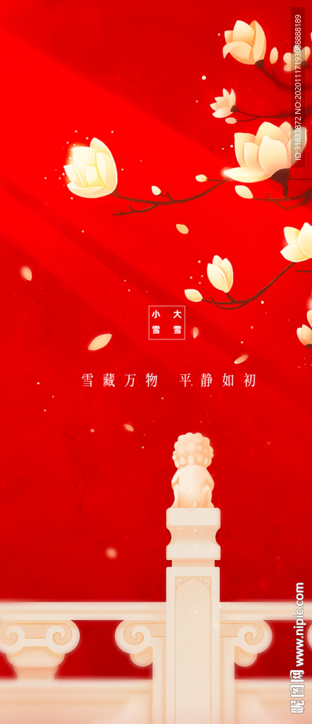 小雪