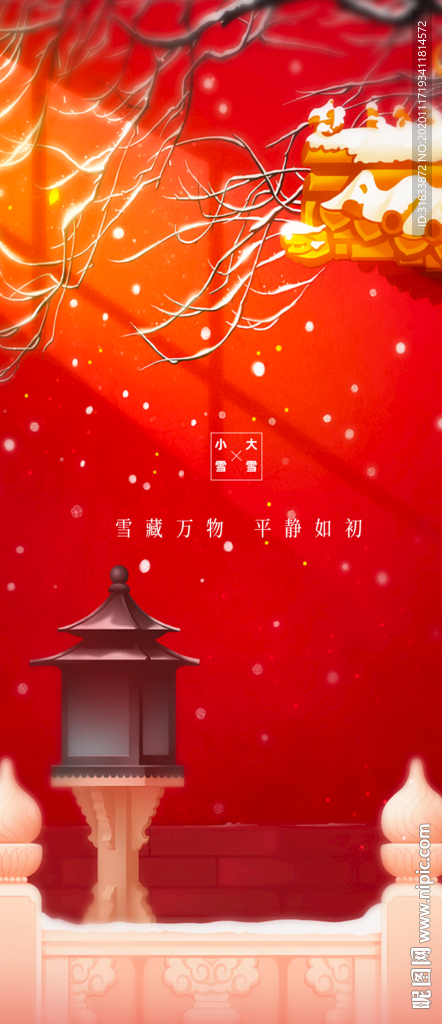 小雪