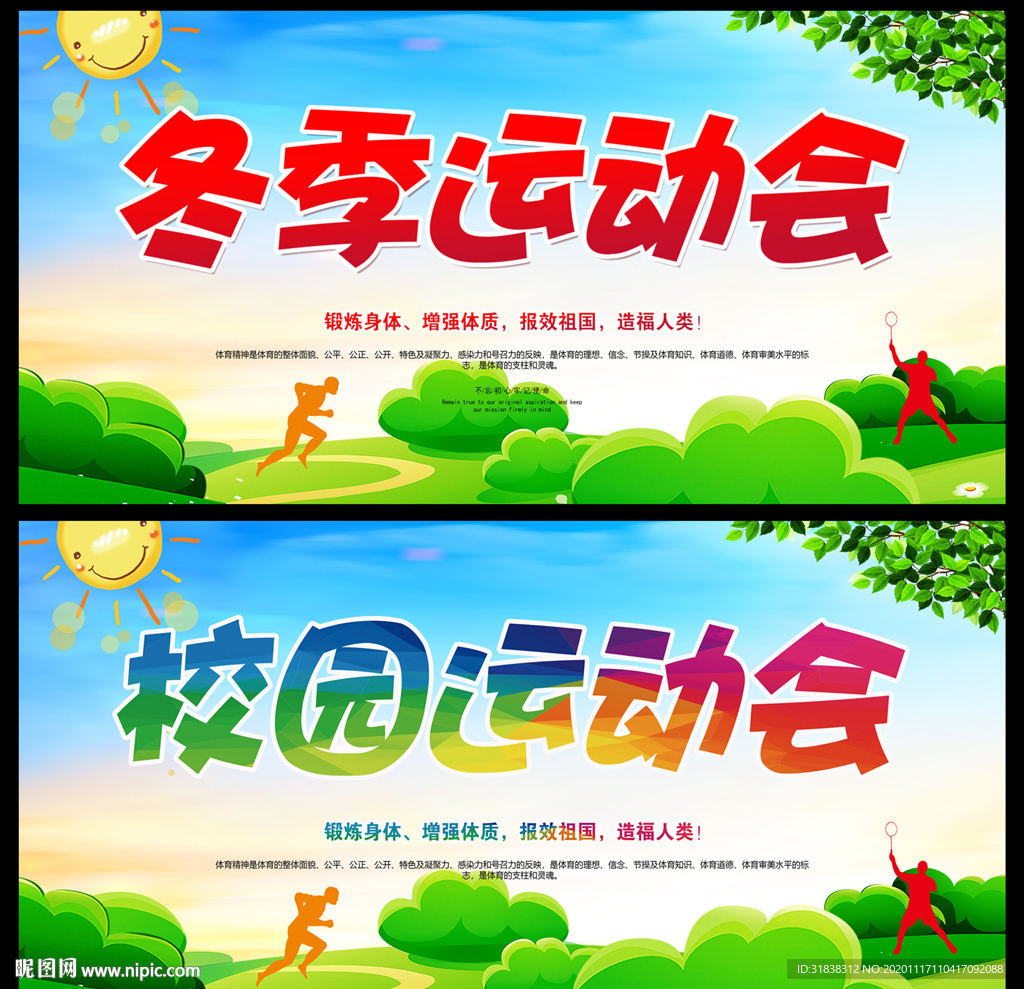 冬季运动会