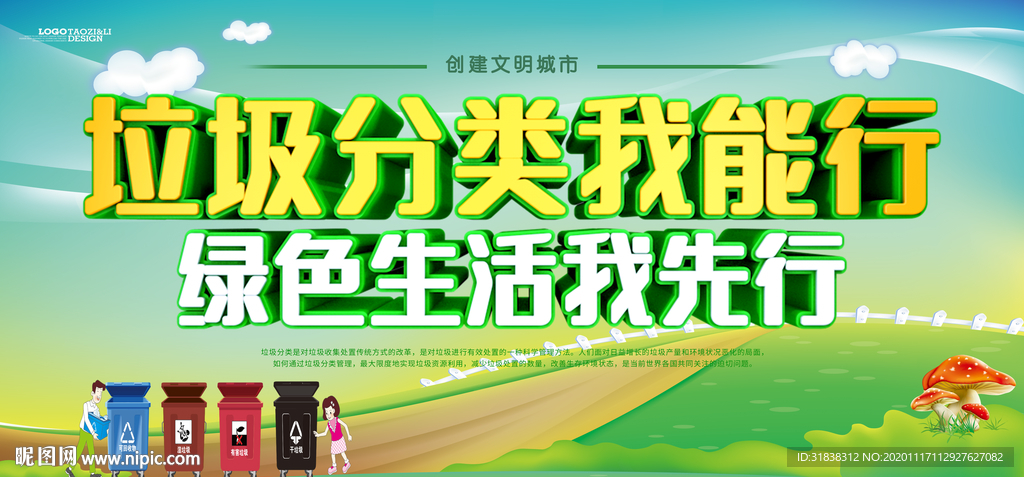 垃圾分类广告