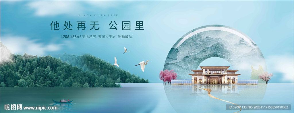 公园湖景地产 新中式地产图片