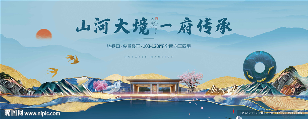 新中式地产图片