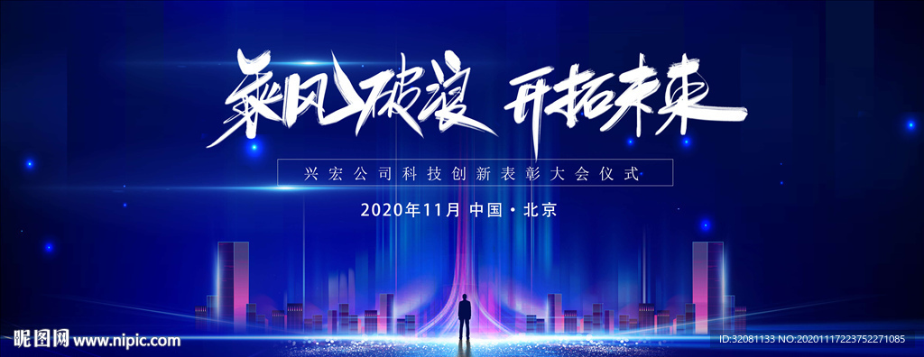 蓝色会议背景图片