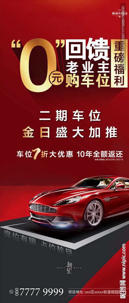 车位