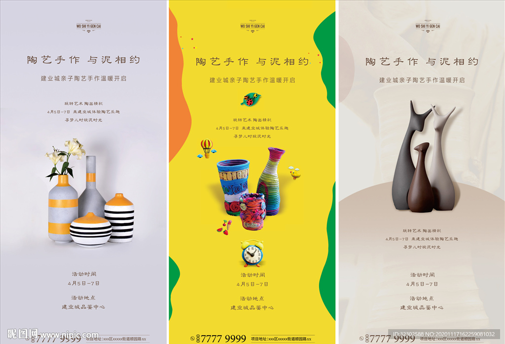 陶艺海报
