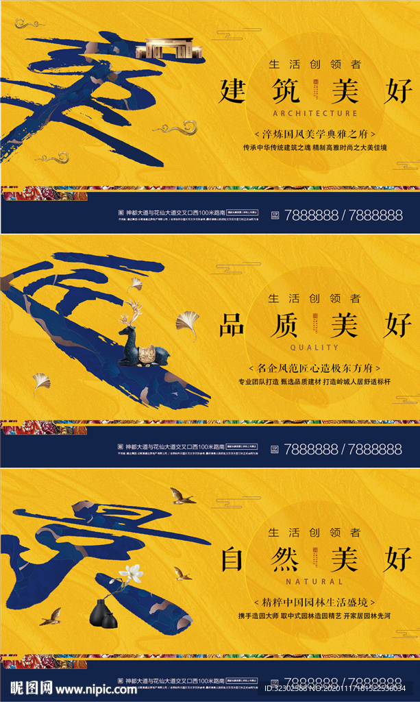 中式海报