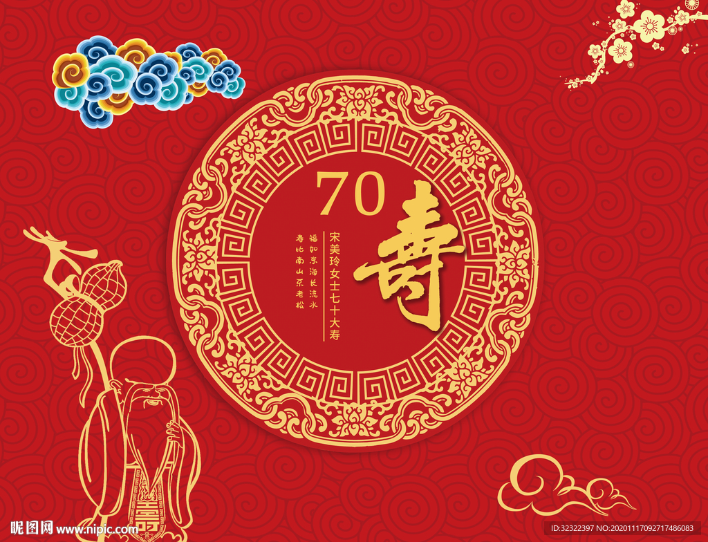 生日大寿祝寿宣传海报