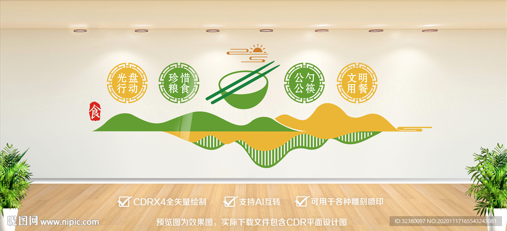 珍惜粮食 文化墙