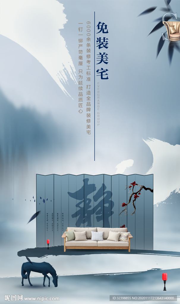 中式地产