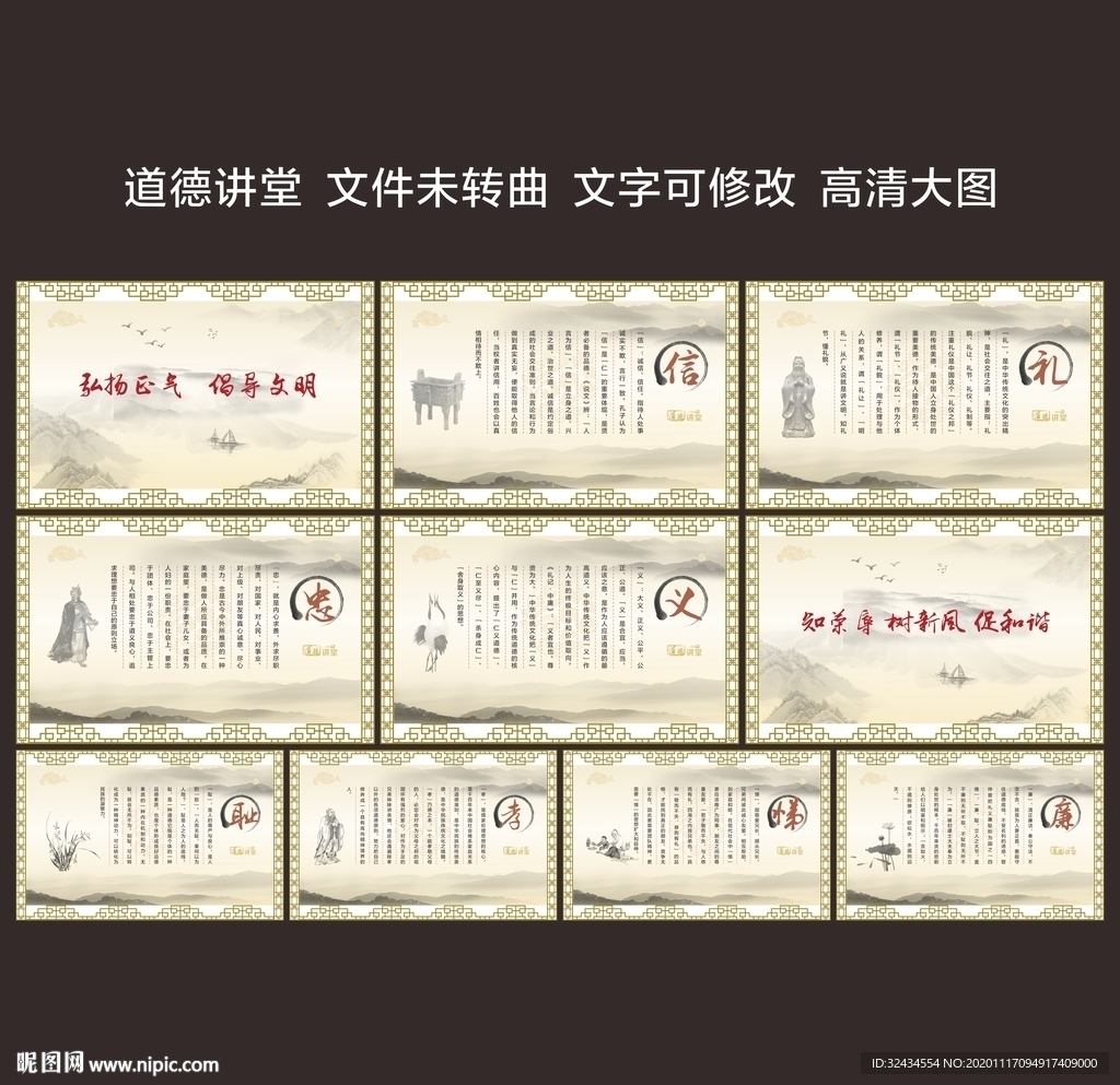 道德讲堂展板