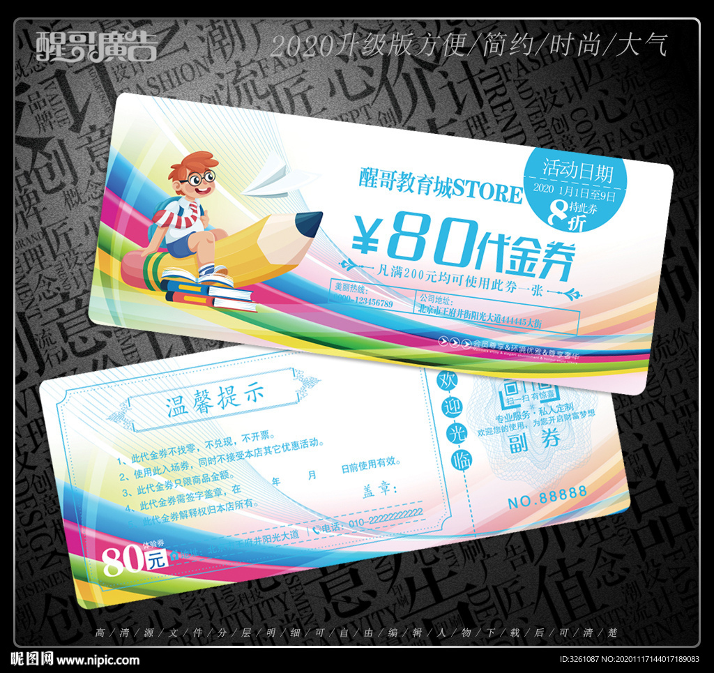教育代金券