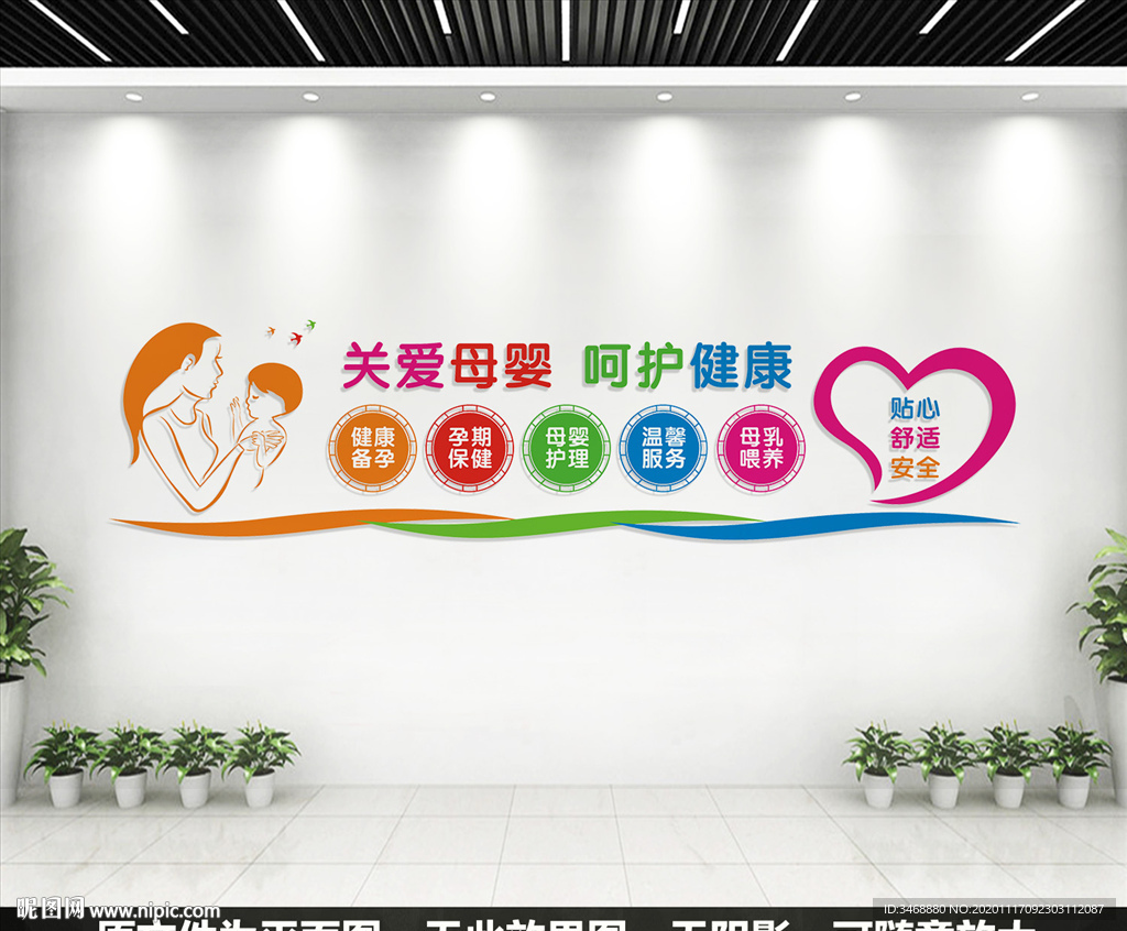 关爱母婴健康