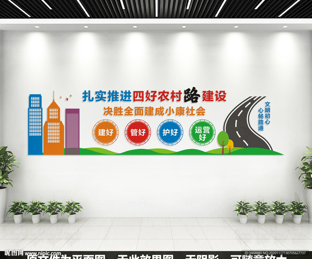 四好农村路