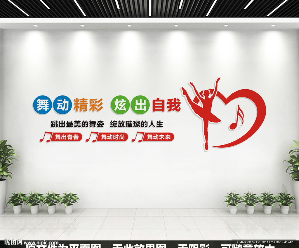 舞蹈室文化墙