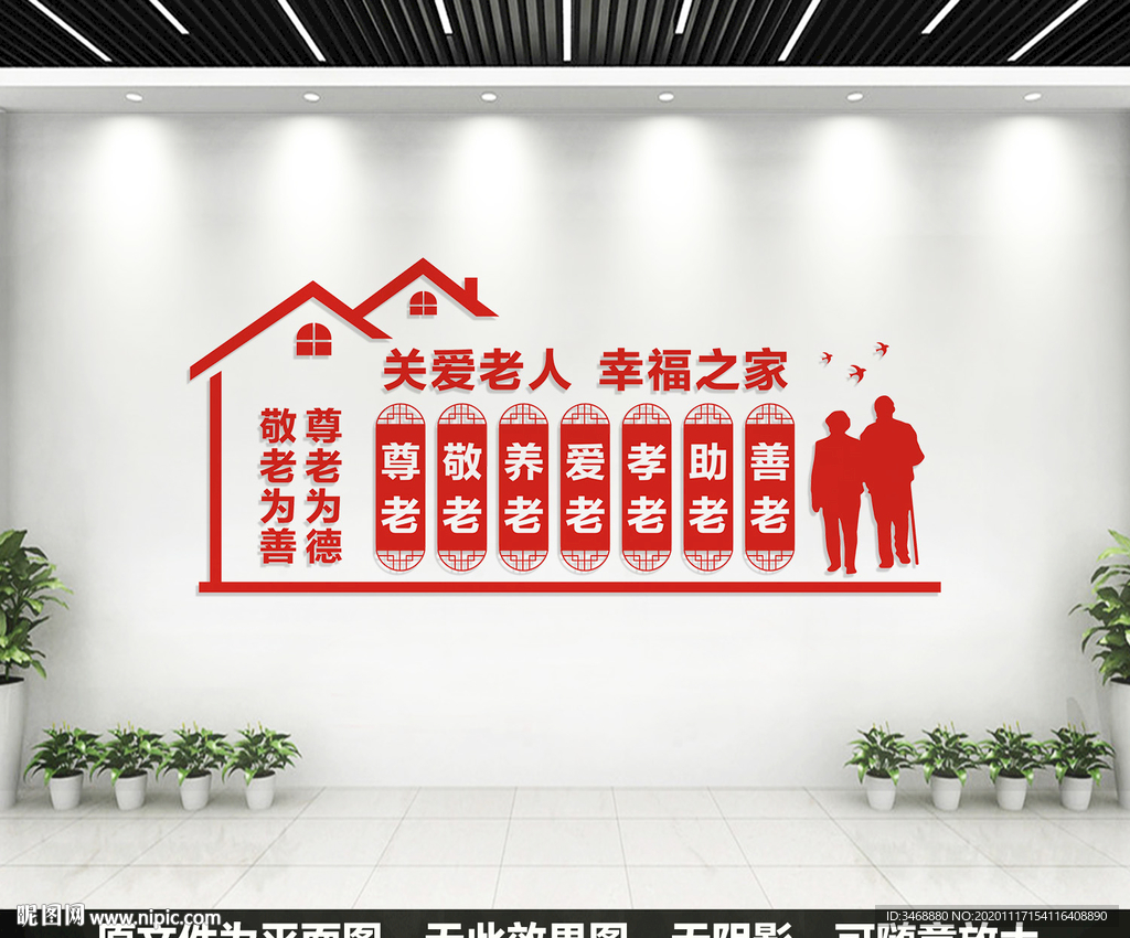 敬老院文化墙