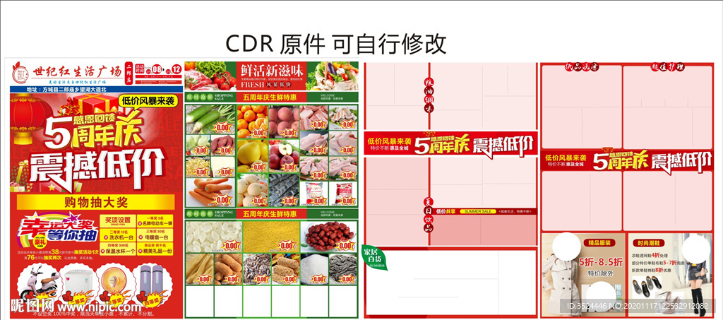 超市彩页 DM海报 五周年庆