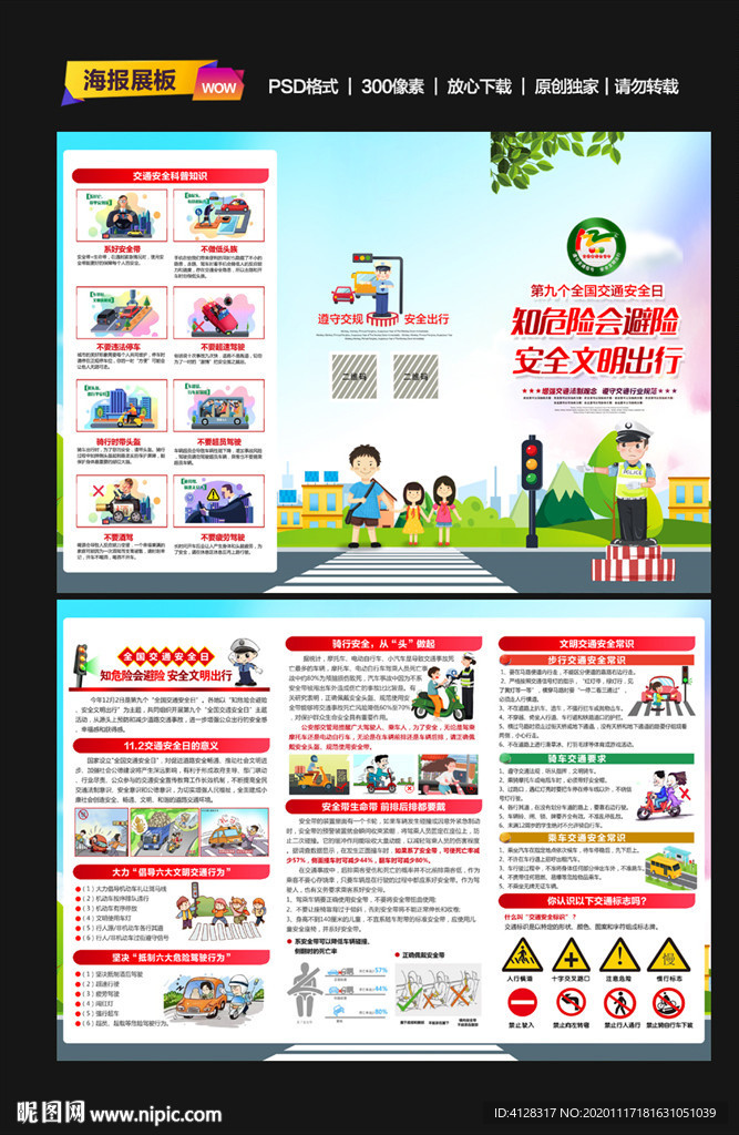 交通安全折页