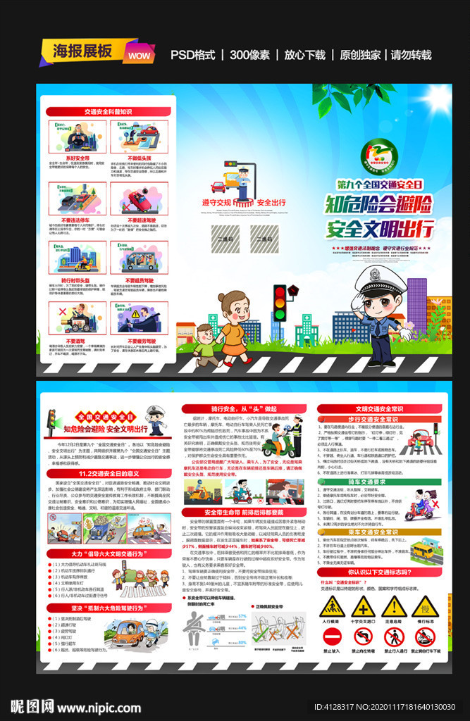 全国交通安全日折页