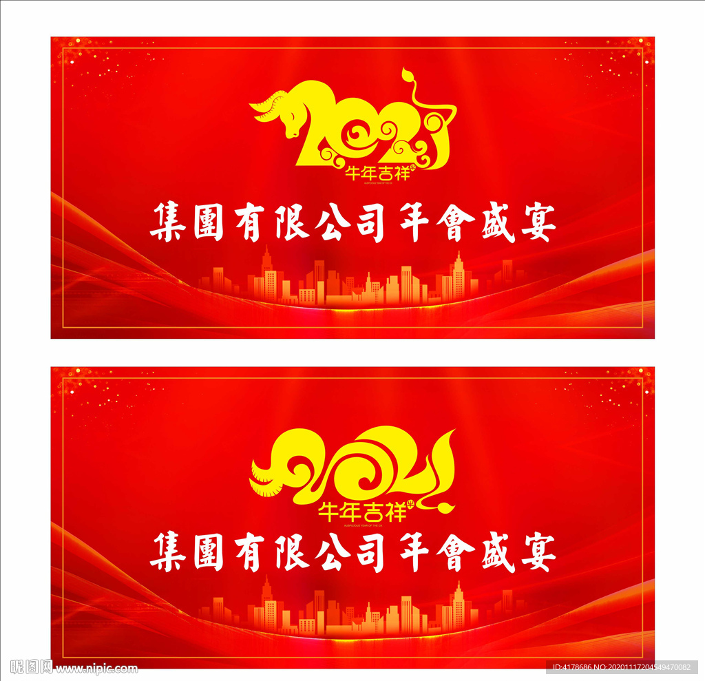 公司年会盛宴签到背景墙