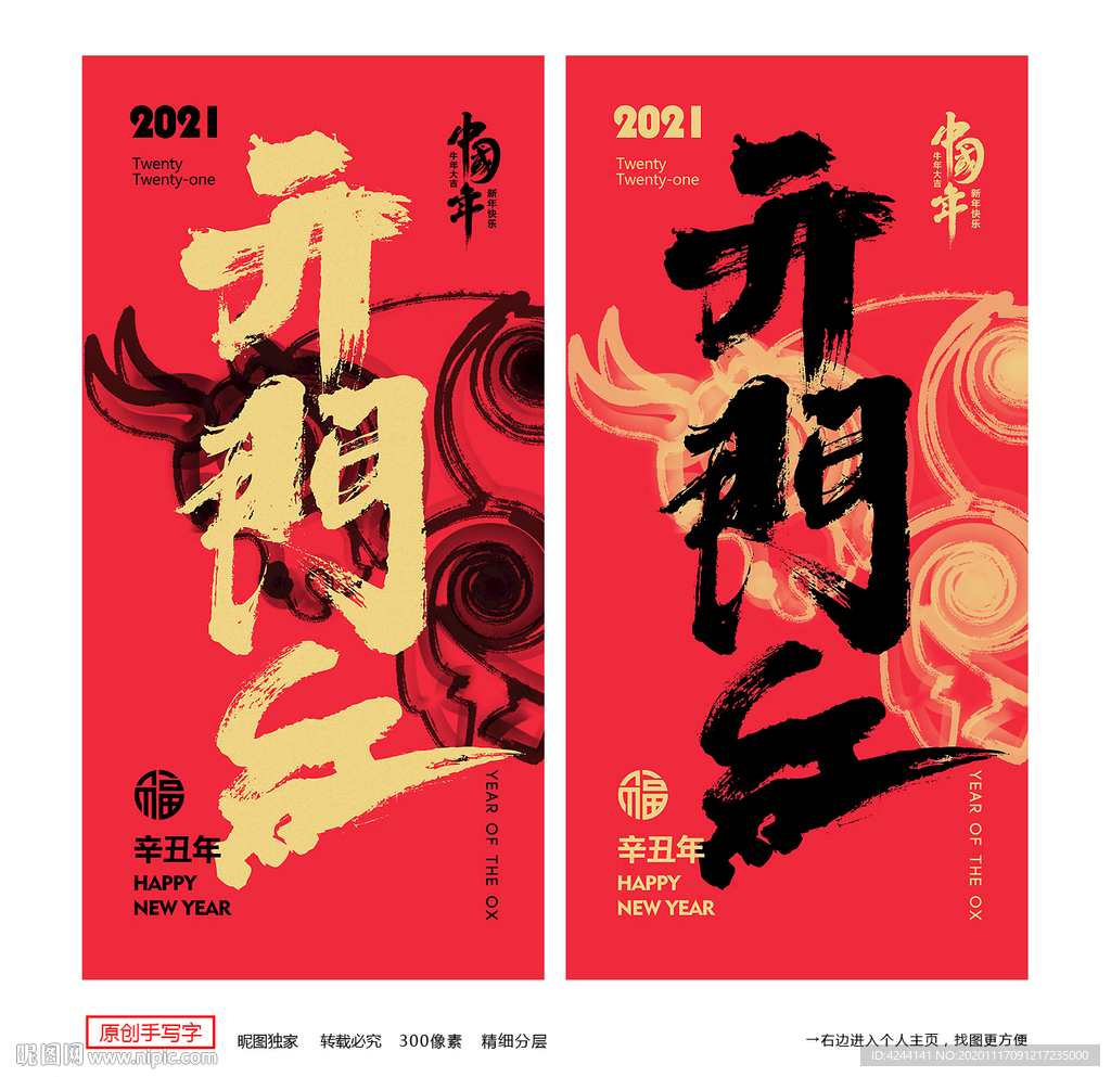 开门红海报开门红