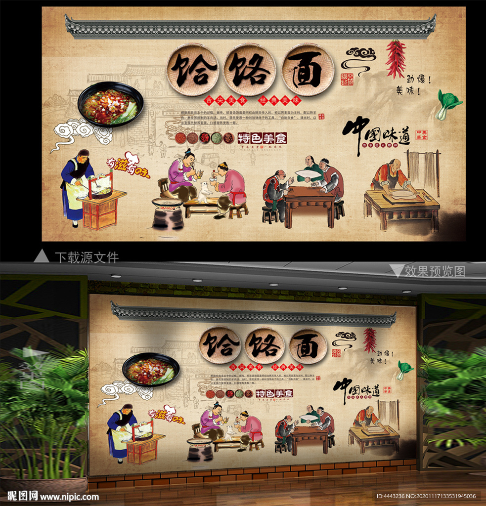 饸饹面 饸饹面背景墙