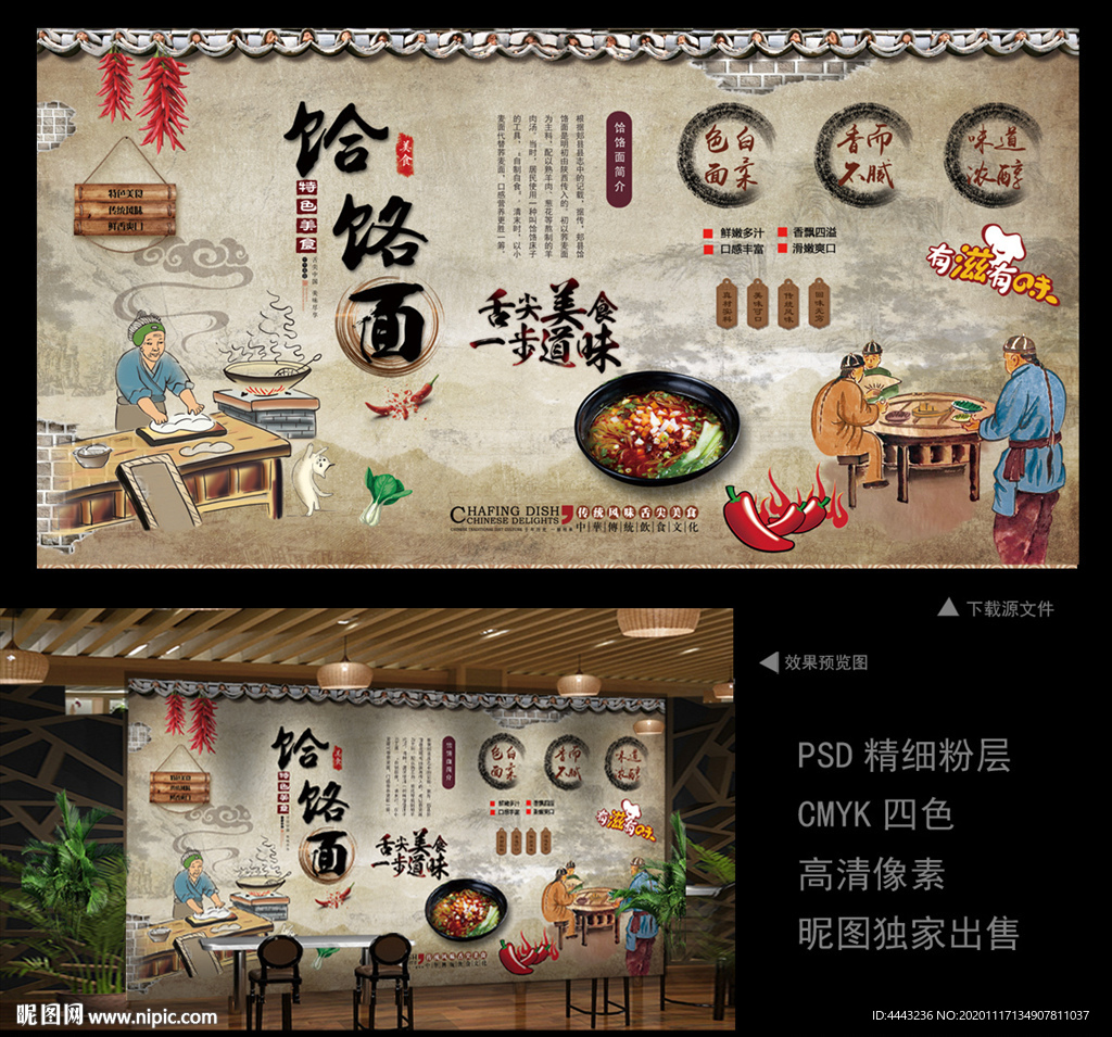 饸饹面 饸饹面背景墙