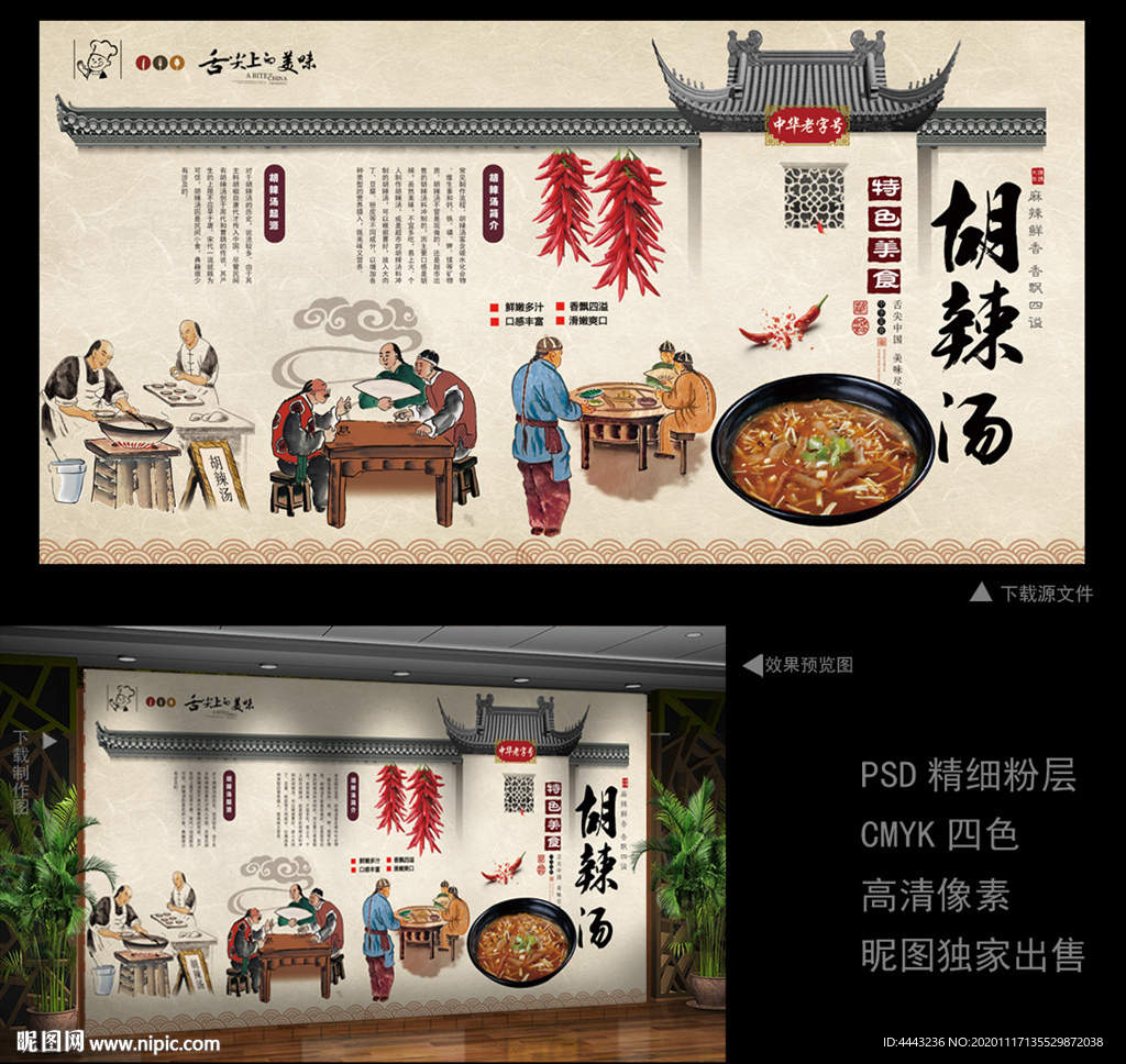 胡辣汤 胡辣汤背景墙