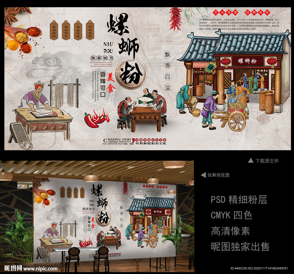 螺蛳粉 螺蛳粉背景墙
