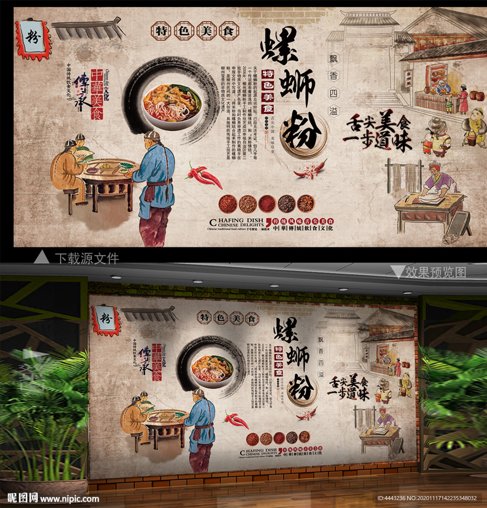 螺蛳粉 螺蛳粉背景墙
