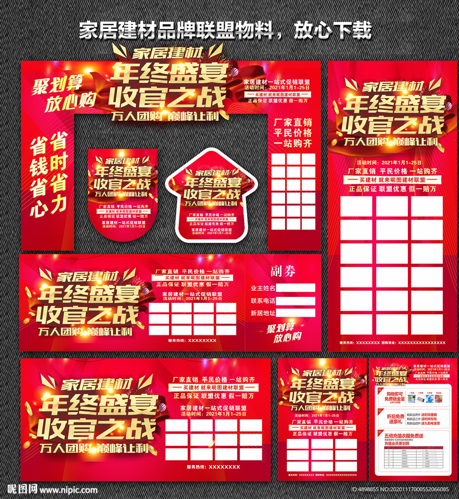 年终钜惠 岁末大促 收官之战
