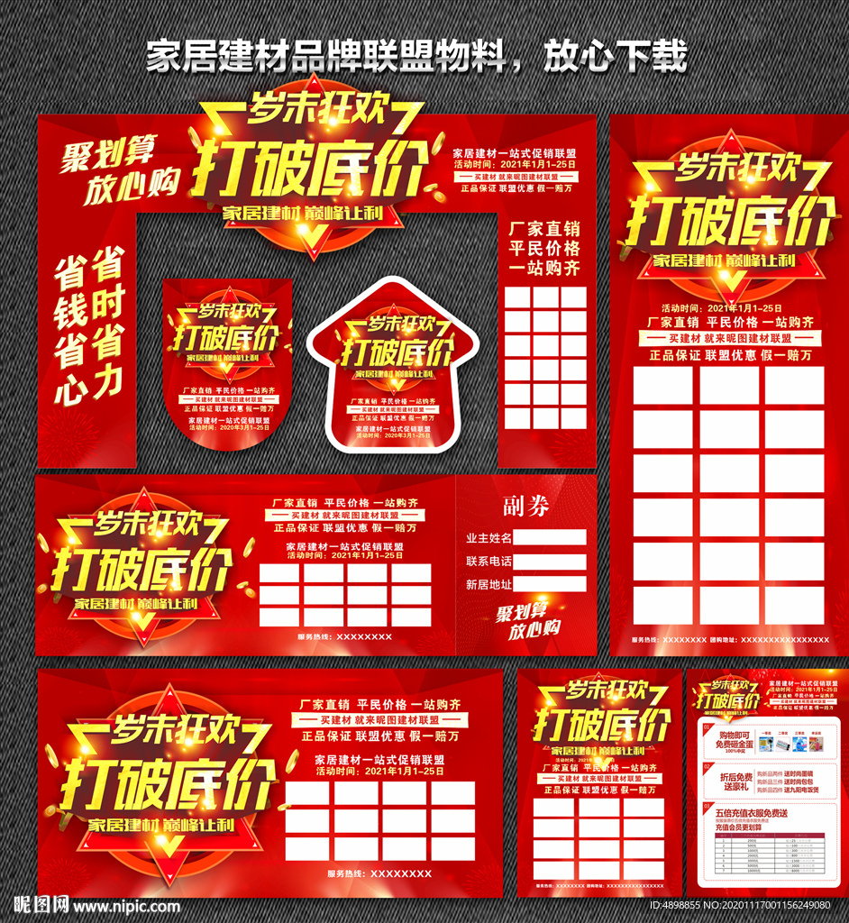 年终钜惠 岁末大促 收官之战