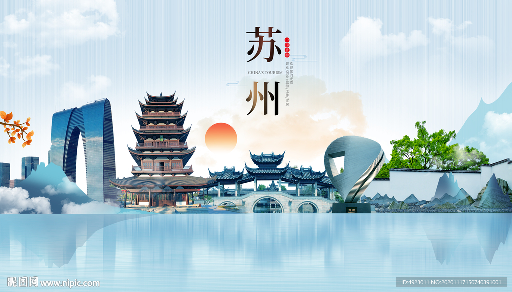 苏州