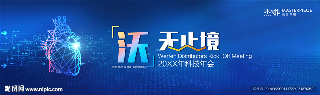 科技主视觉