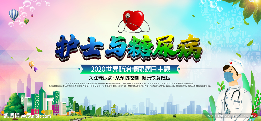 糖尿病日糖尿病