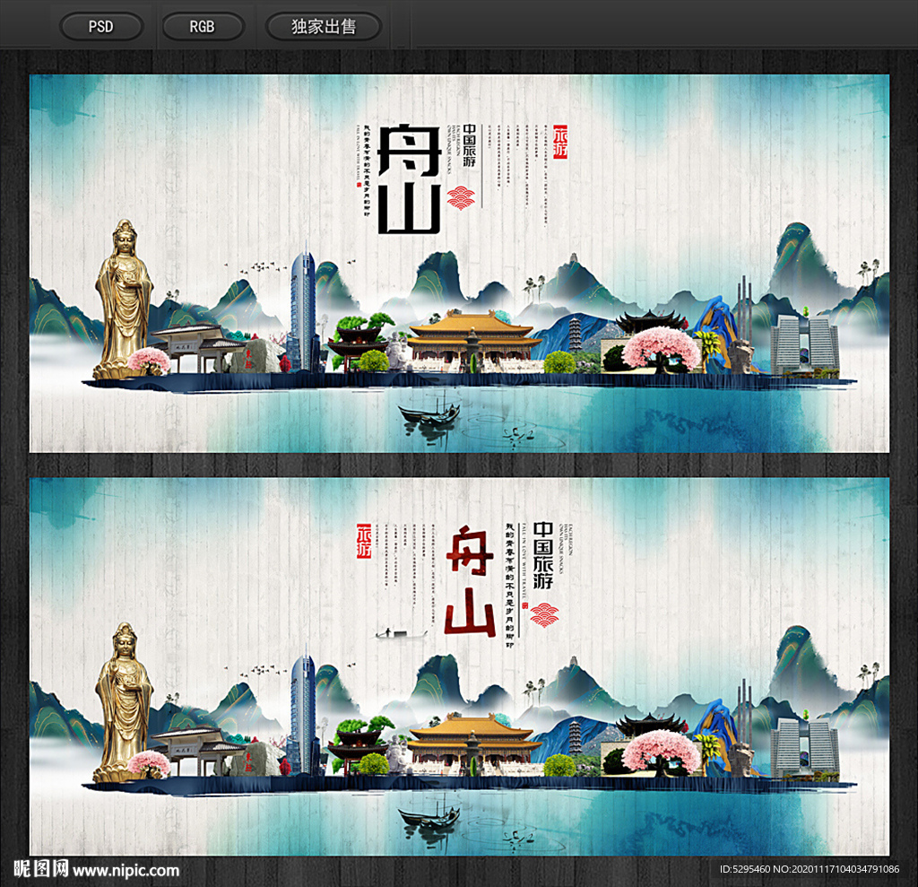 舟山