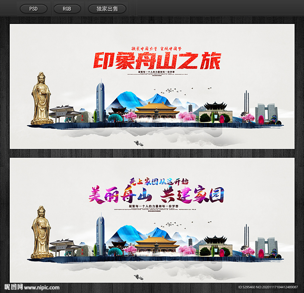 舟山