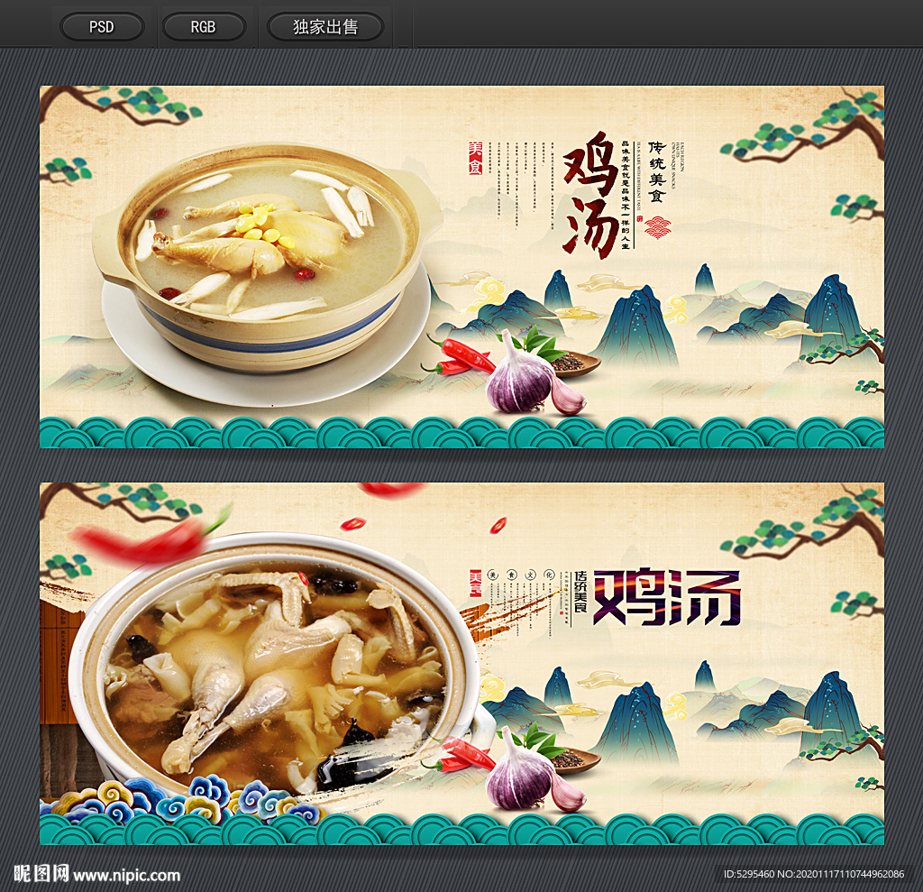 鸡汤
