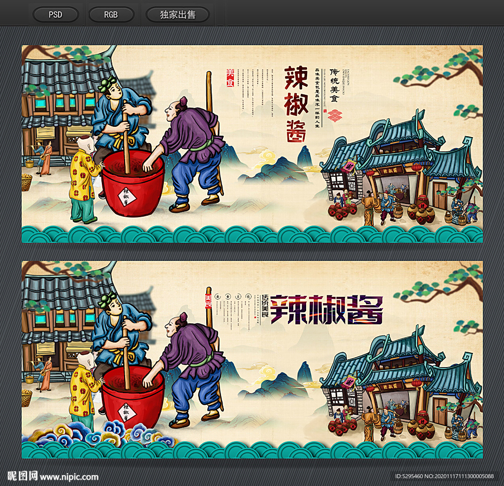 辣椒酱
