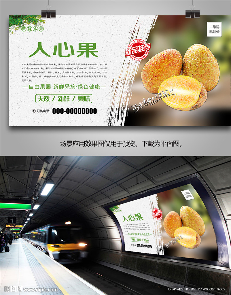 人心果展架灯箱易拉宝展板单页