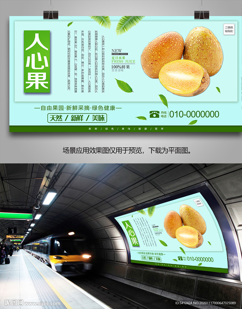人心果灯箱展架海报挂画易拉宝