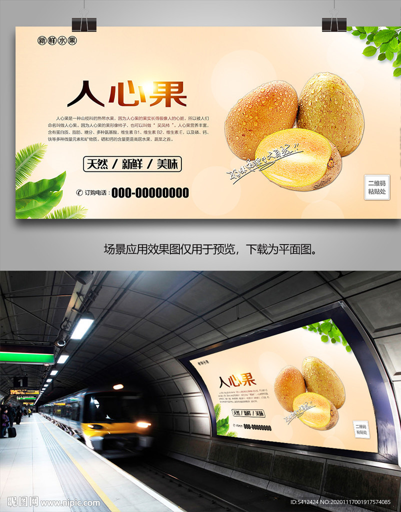 人心果单页灯箱海报展架易拉宝