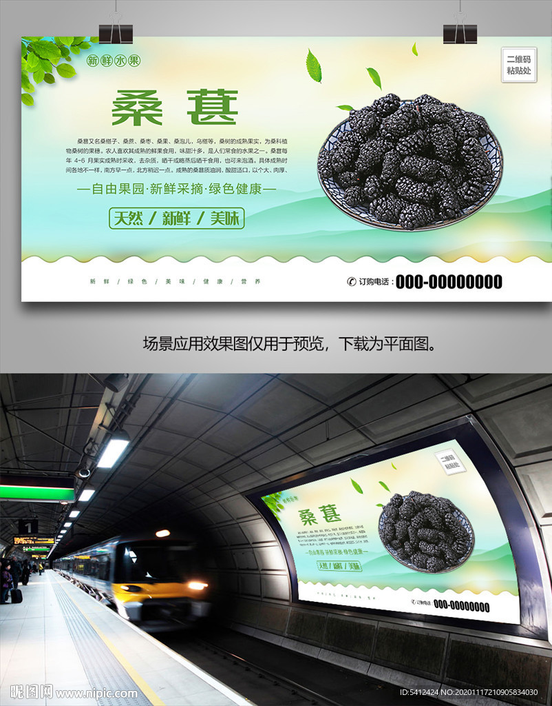 桑葚易拉宝海报挂画灯箱单页展架