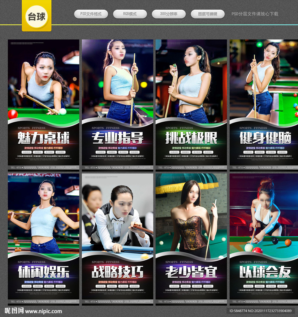 台球海报 台球展板 台球文化