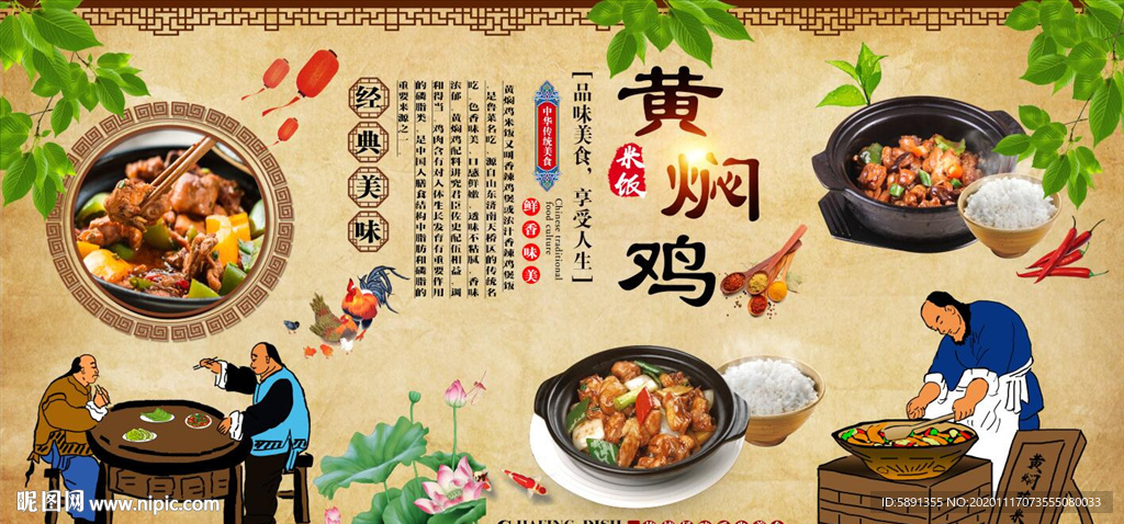 黄焖鸡米饭背景墙