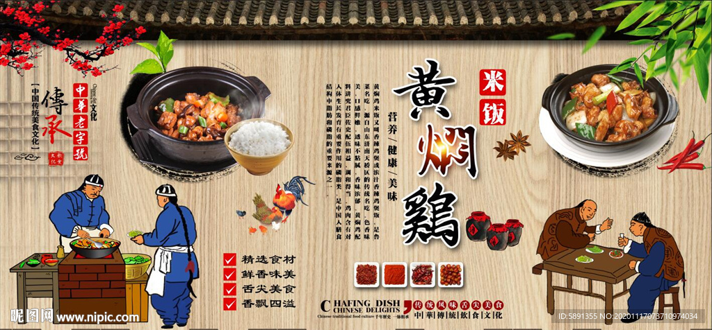 黄焖鸡米饭背景墙