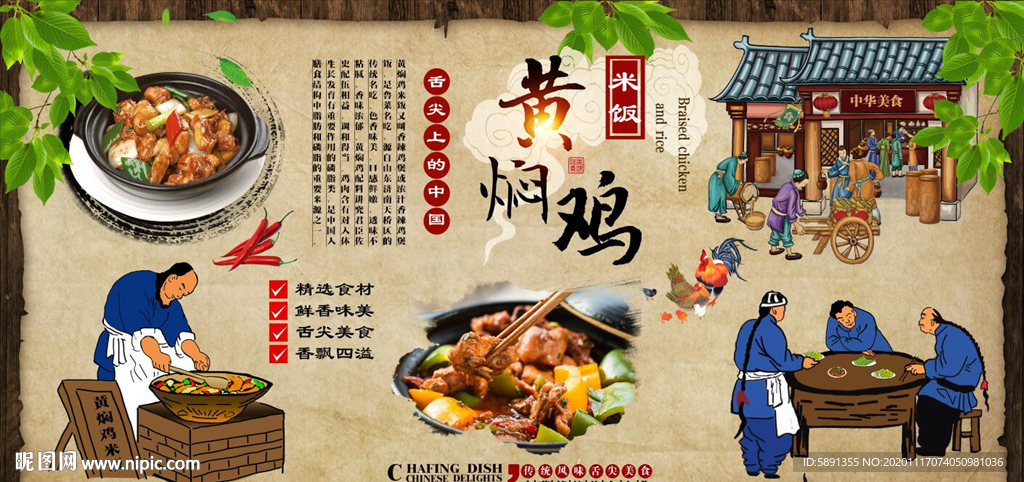 黄焖鸡米饭背景墙