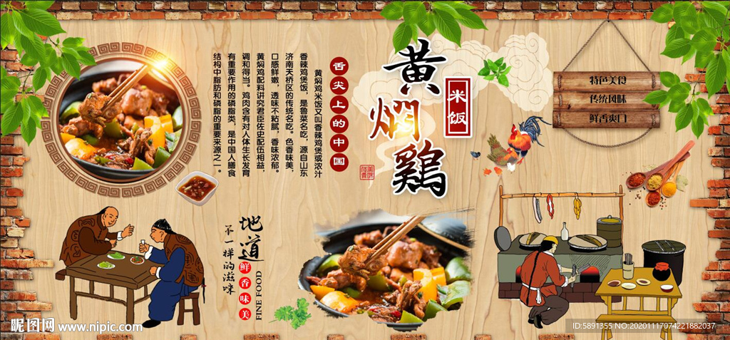 黄焖鸡米饭背景墙