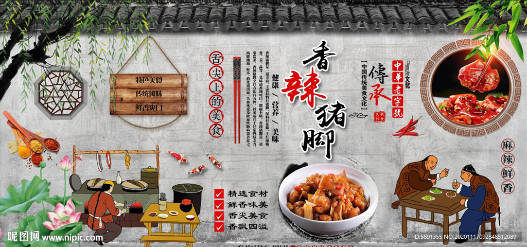 香辣猪脚背景墙