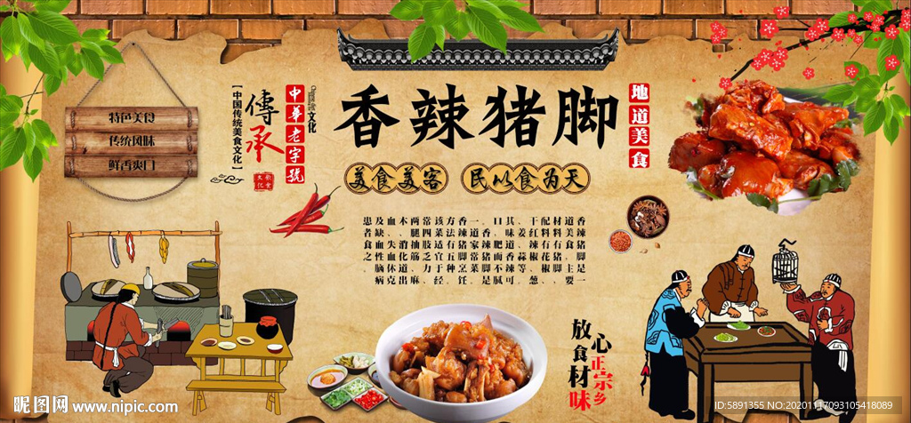香辣猪脚背景墙